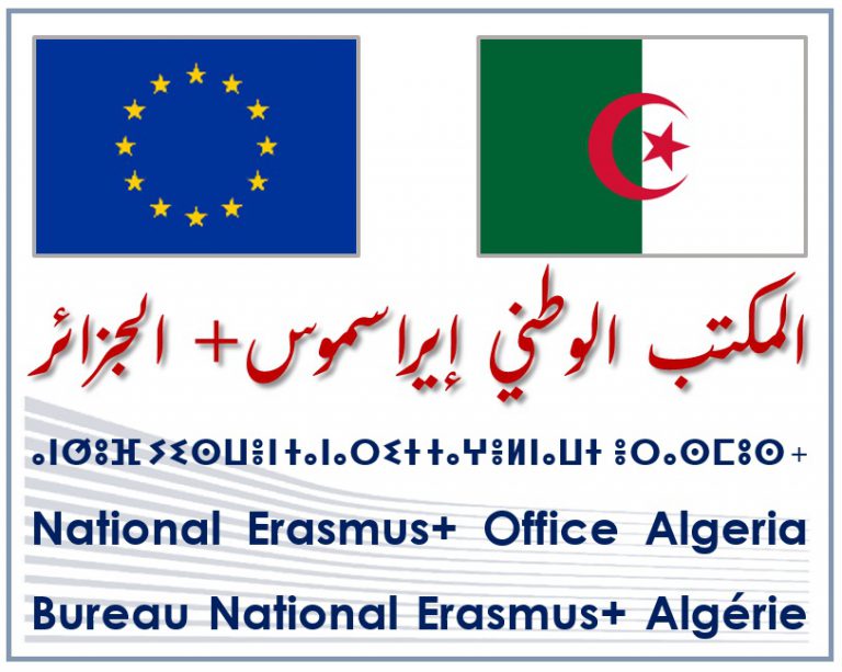 فرص برنامج إيراسموس+2026
