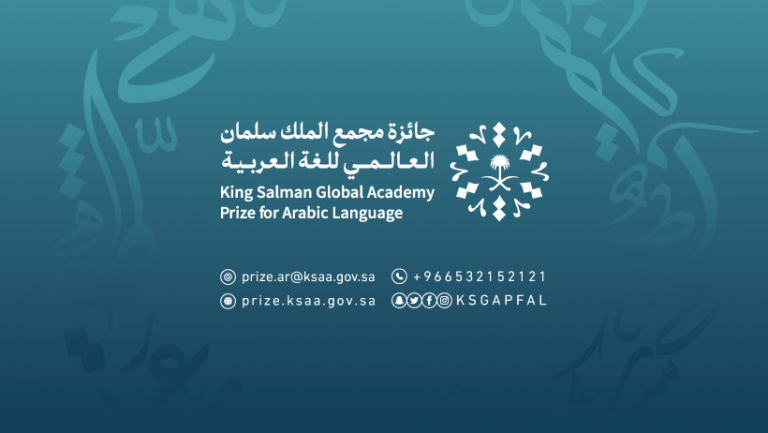 <strong>الدورة الثانية للجائزة العالمية لتكريم أصحاب الجهود المميزة لخدمة ونشر اللغة العربية</strong>