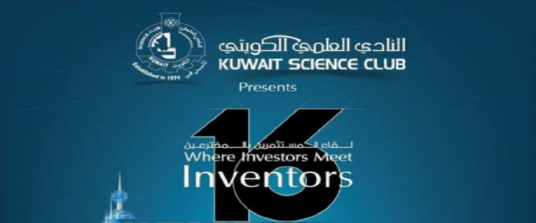 إعلان للمشاركة في المعرض الدولي السادس عشر للاختراعات في الشرق الوسط (IIFME)‎