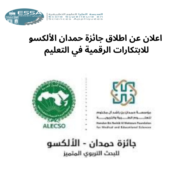 اعلان عن “اطلاق جائزة حمدان الألكسو للابتكارات الرقمية في التعليم