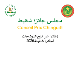 Call for nominations for the Chinguitt Prize 2026 competition