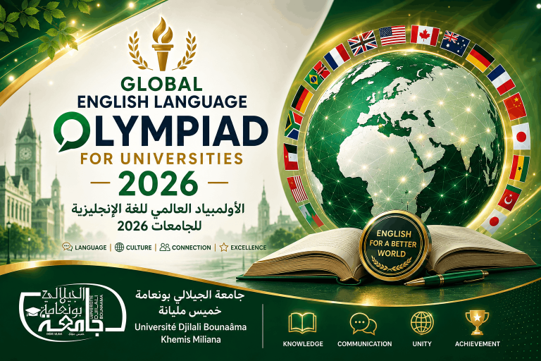 دعوة للمشاركة في الاولمبياد اللغة الانجليزية العالمي للجامعات 2026