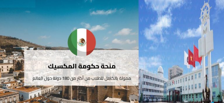 عرض منحتين دراسيتين بعنوان السنة الجامعية 2026-2027