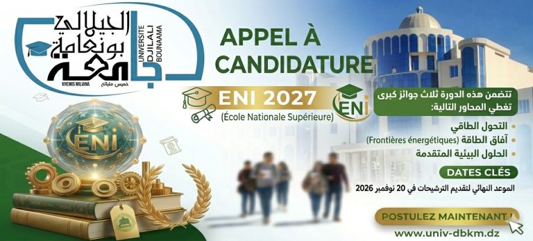 دعوة لتقديم الترشيحات لجائزة ENI لعام 2027